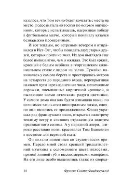 Великий Гэтсби с доставкой по Минску от 70 рублей бесплатно!